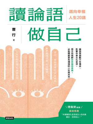 cover image of 讀論語做自己